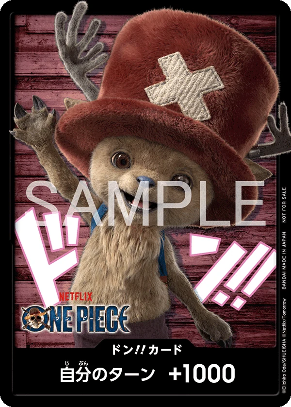 ドン!!カード【チョッパー※実写】未開封