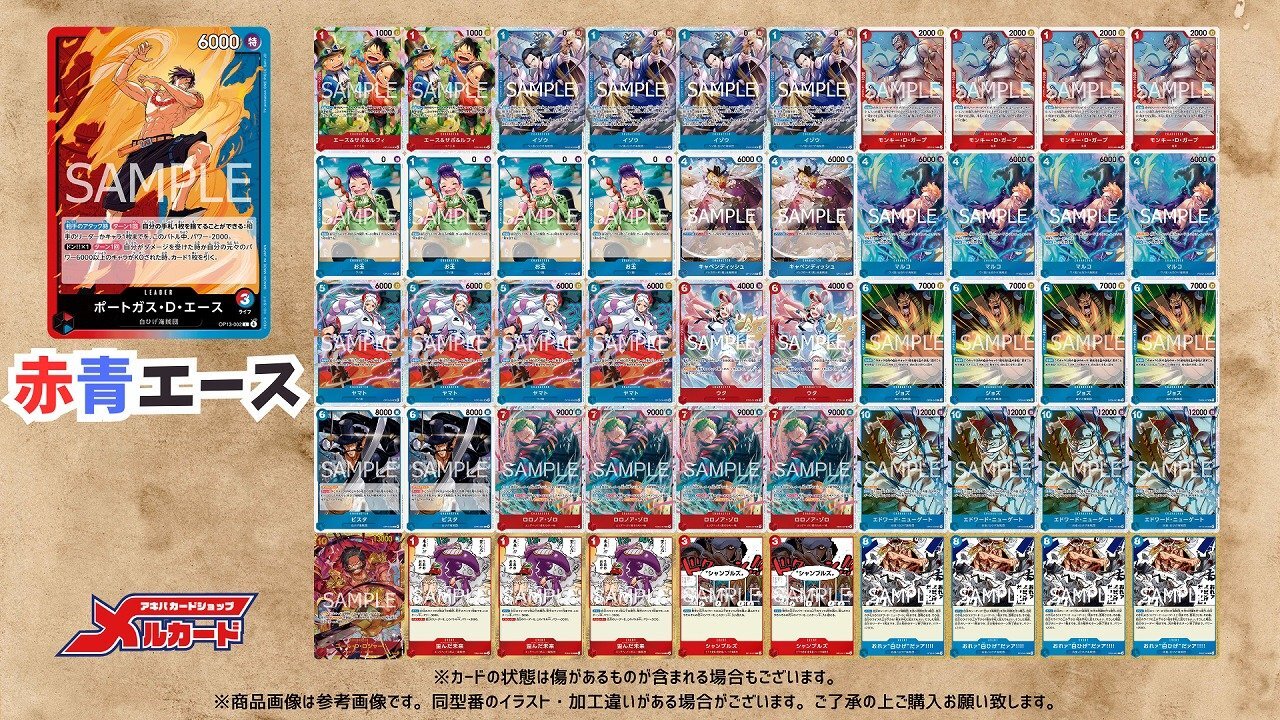 赤青エース　デッキ　ワンピースカード 2025/8/24 スタンダードバトル】優勝デッキ 赤青エース - 最強デッキ