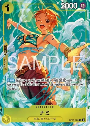 ナミ【プロモ】《黄》