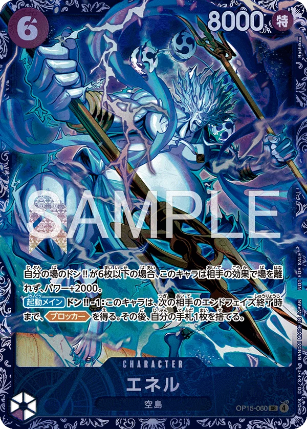 エネル【プロモ】《紫》未開封