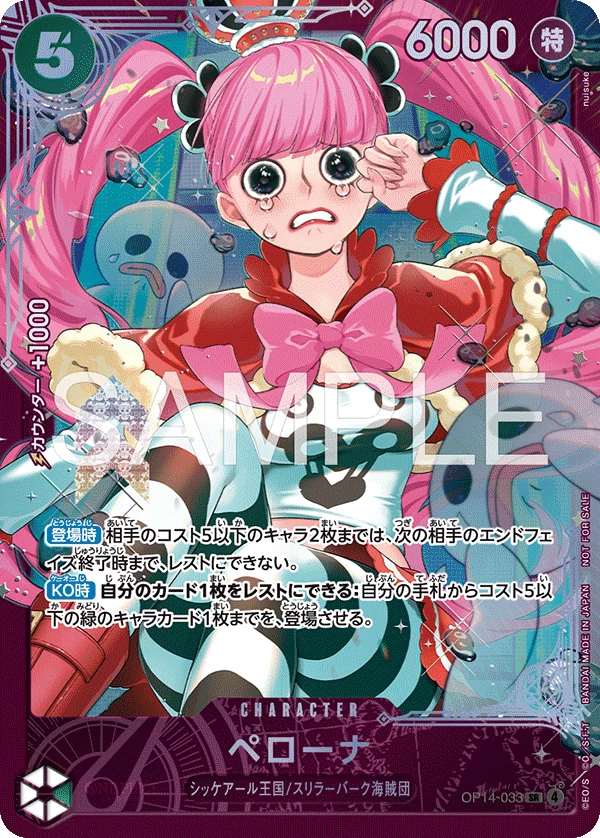 ペローナ【プロモ】《緑》未開封