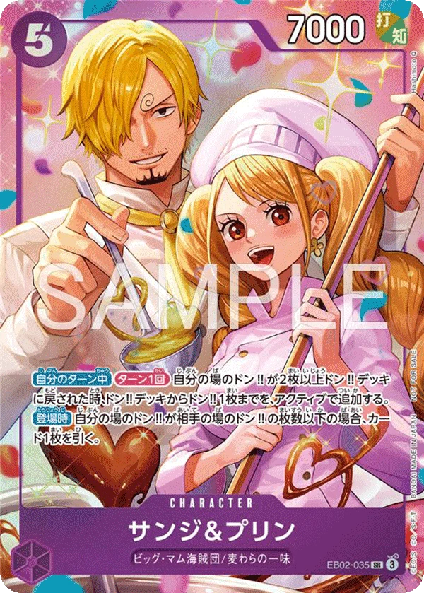 サンジ＆プリン【プロモ】《紫》
