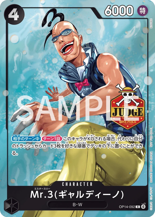 Mr.3(ギャルディーノ)【プロモ】《黒》※JUDGE