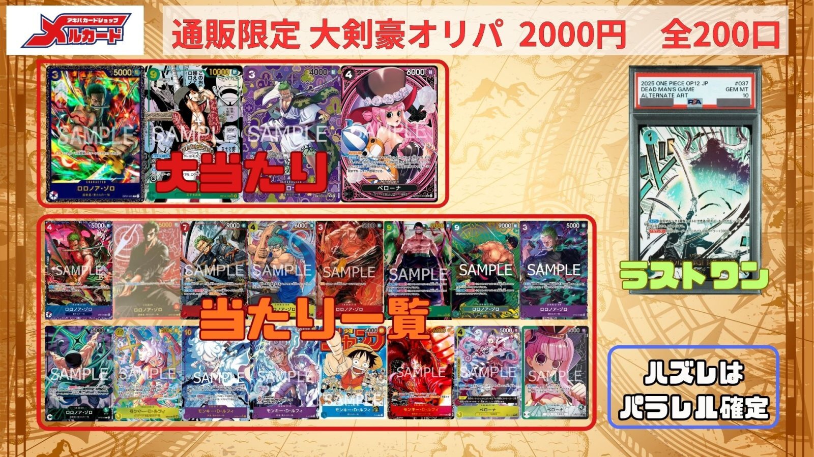 ☆限定200口☆メルカードワンピース通販オリパ2000円 販売ページ