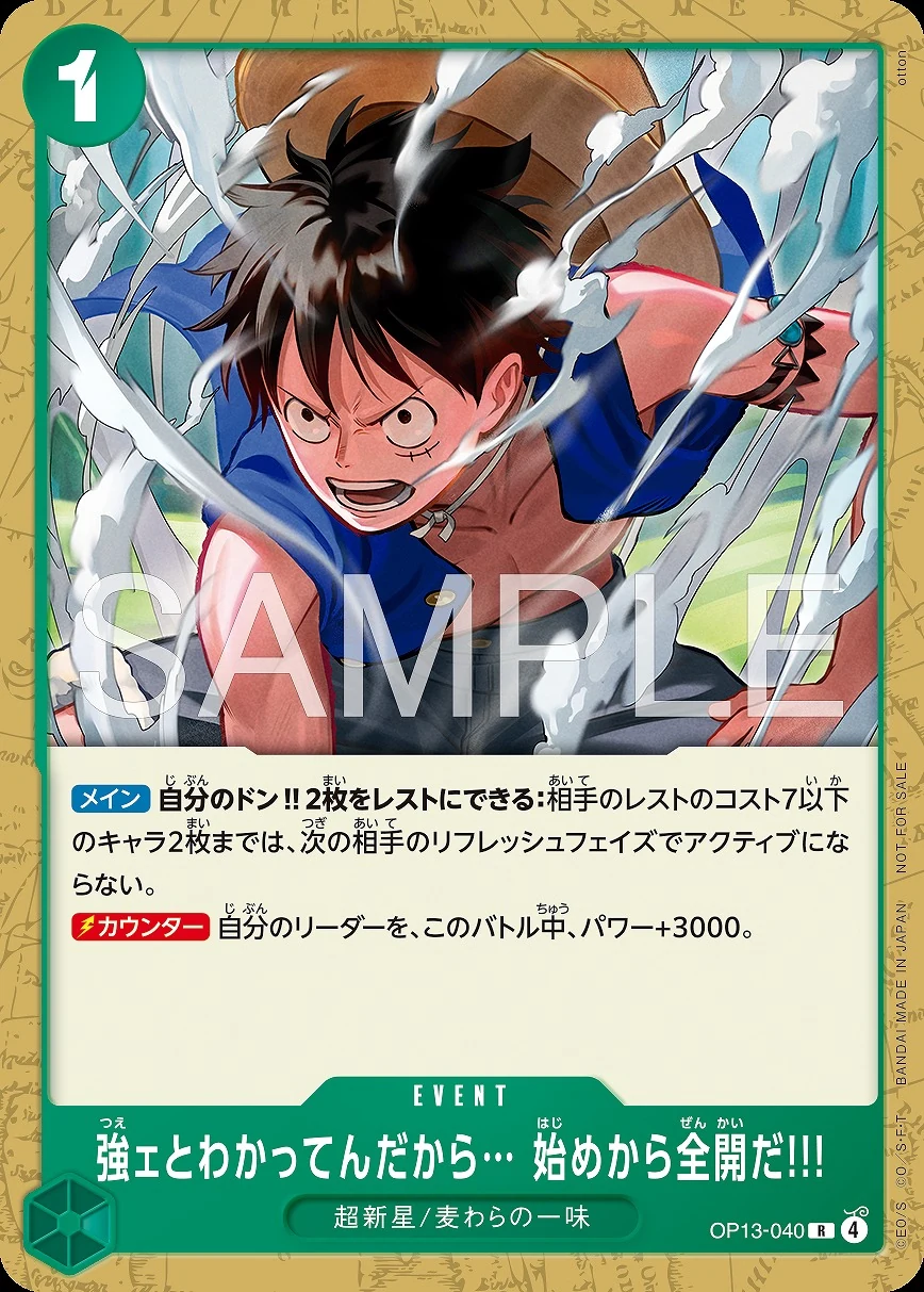 強ェとわかってんだから・・・ 始めから全開だ!!!【プロモ】《緑》