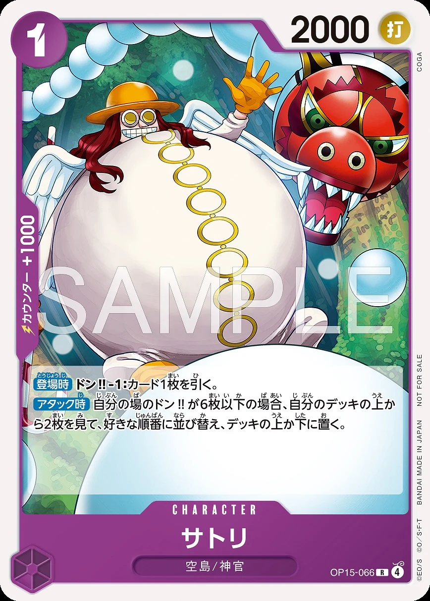サトリ【プロモ】《紫》