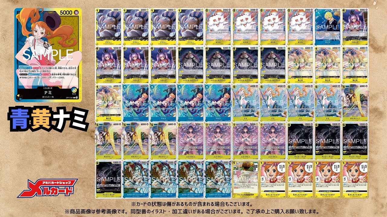 青黄ナミ デッキ【OP15Ver1.2】 デッキ販売 販売ページ｜ワンピース