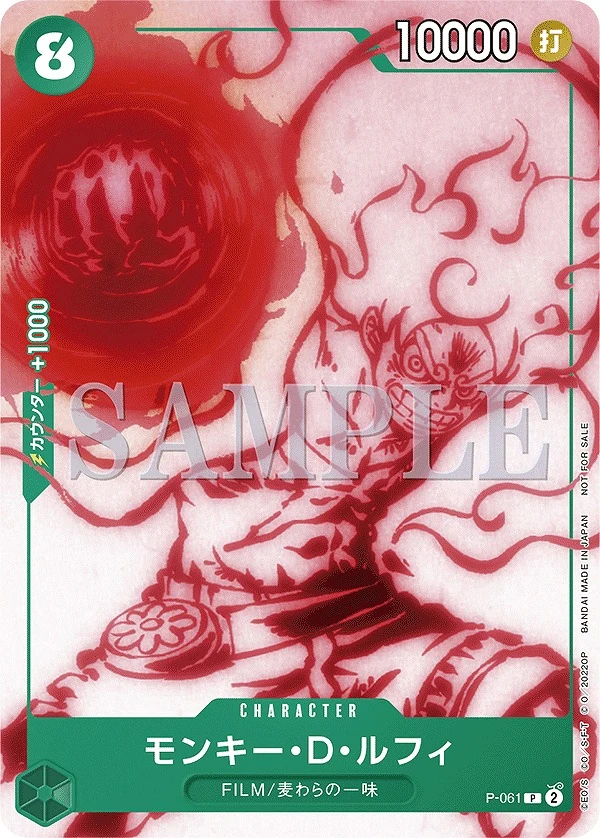 モンキー・D・ルフィ【プロモ】《緑》※NOT FOR SALE