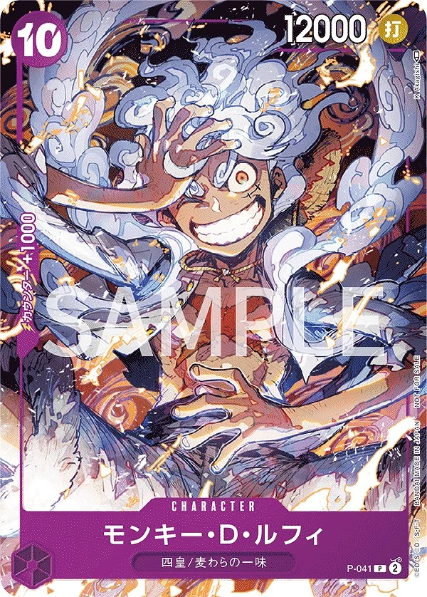 モンキー・D・ルフィ【プロモ】《紫》※NOT FOR SALE