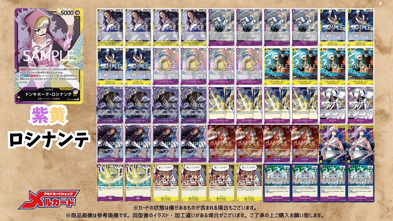紫黄ロシナンテ　デッキ　パラレル 紫黄ロシナンテ デッキ【OP16Ver1.0】 デッキ販売 販売ページ