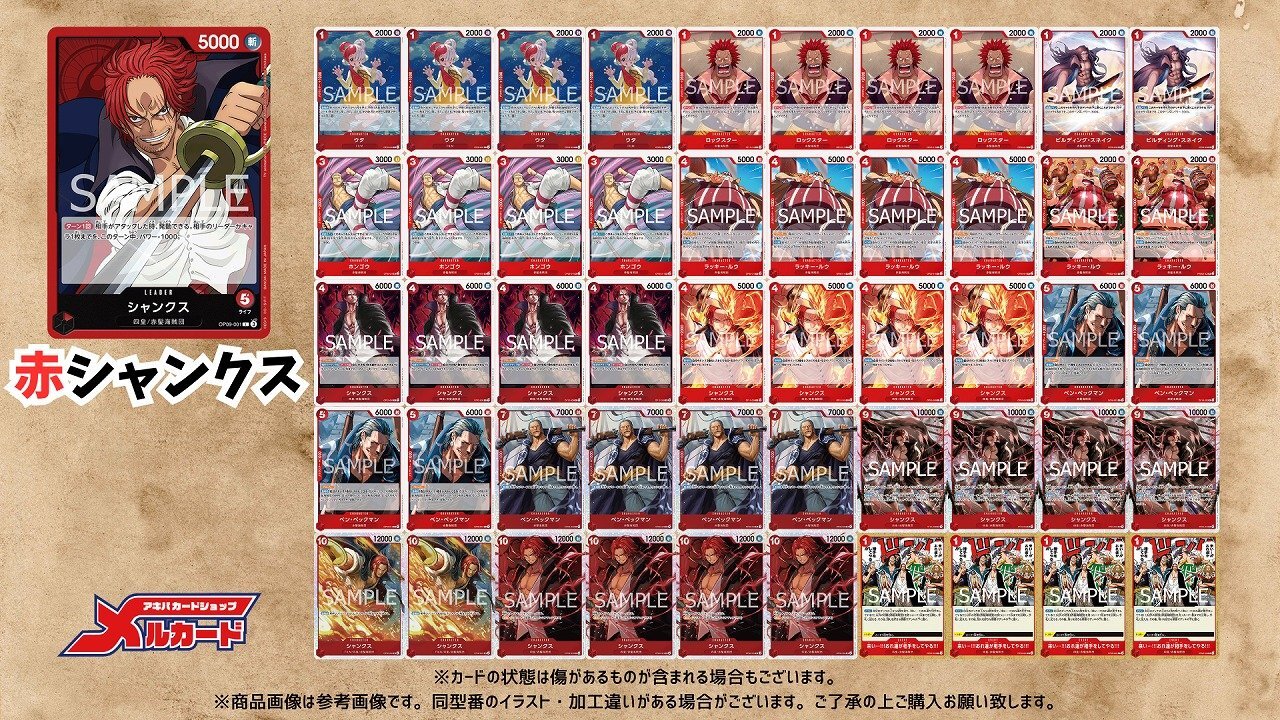 赤シャンクス デッキ【OP16Ver1.0】 デッキ販売 販売ページ