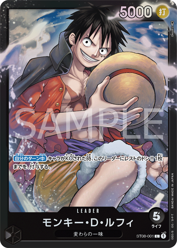 モンキー・D・ルフィ【L】《黒》 ST08-001 販売ページ｜ワンピース