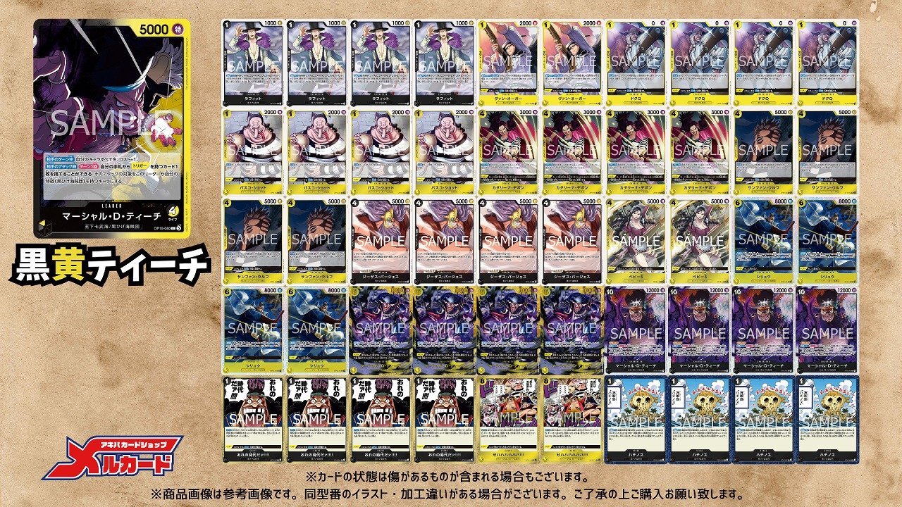 黒黄ティーチ デッキ【OP16Ver1.1】 デッキ販売 販売ページ