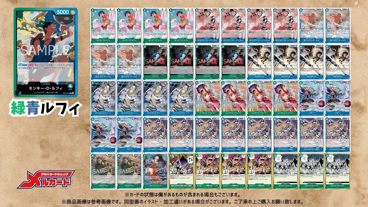 緑青ルフィ デッキ【OP16Ver1.0】 デッキ販売 販売ページ｜ワンピース