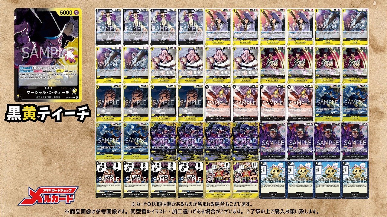 黒黄ティーチ デッキ【OP16Ver1.2】 デッキ販売 販売ページ