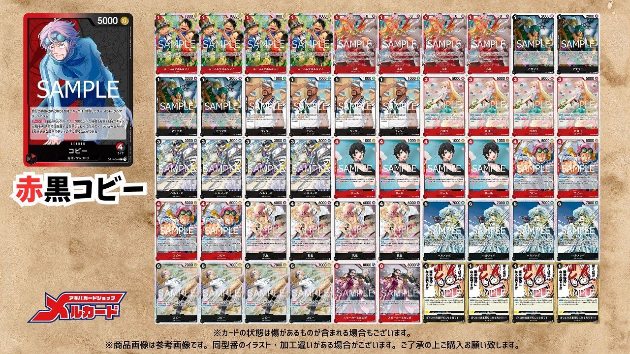 ワンピースカード 赤黒コビー コビー デッキ フルパラ フルパラレル パラレル 赤黒コビー デッキ【OP16Ver1.1】 デッキ販売 販売ページ｜ワンピース