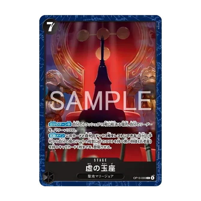虚の玉座【プロモ】《黒》