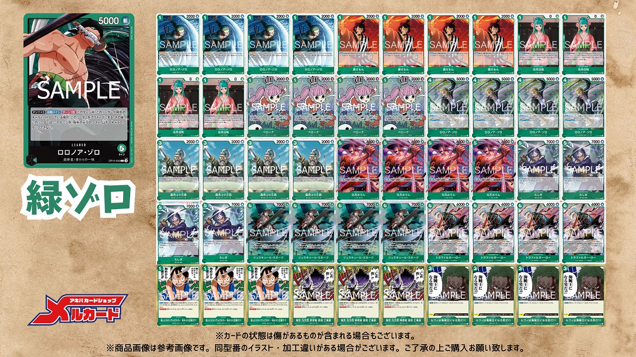 緑ゾロ デッキ【OP16.5Ver1.0】 デッキ販売 販売ページ｜ワンピース
