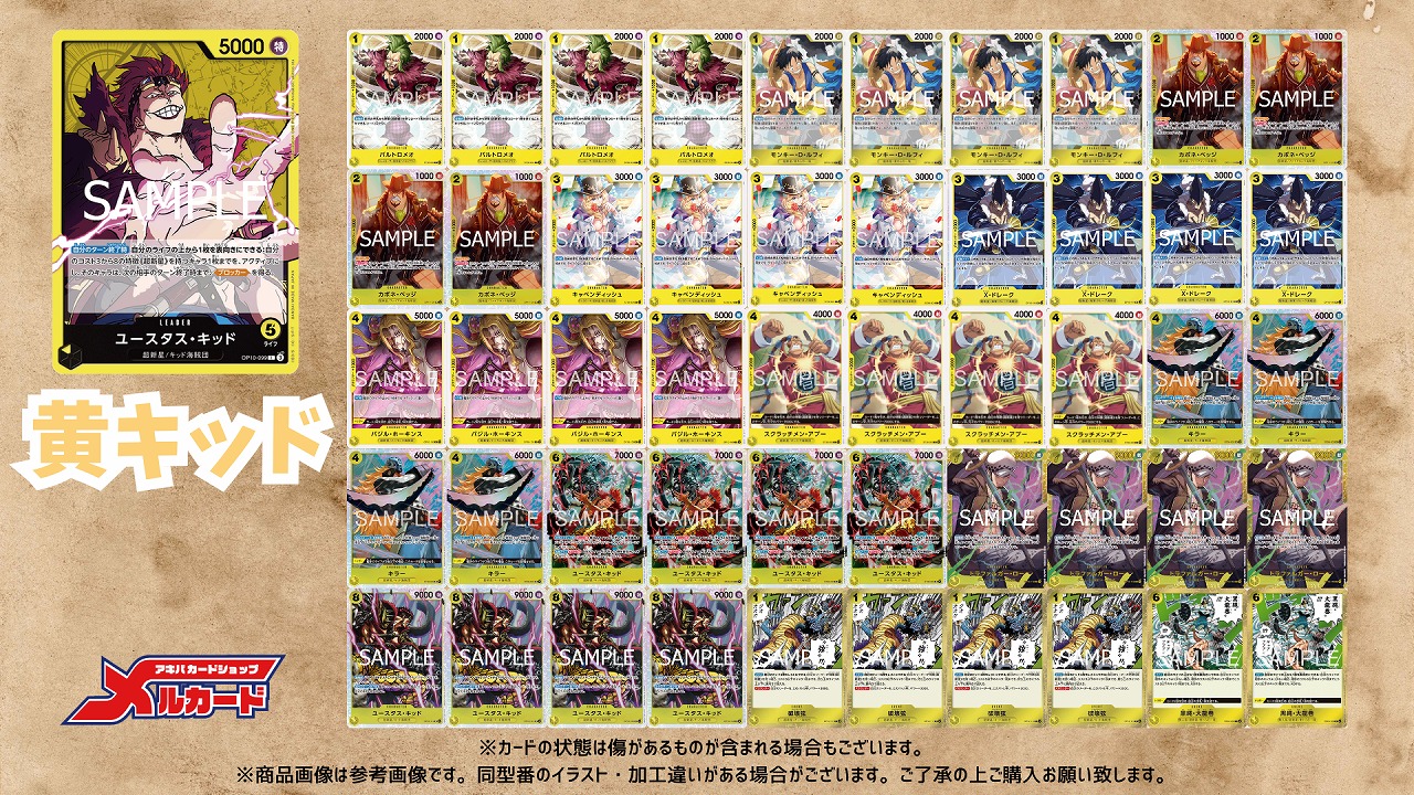 黄キッド デッキ【OP16.5Ver1.0】 デッキ販売 販売ページ｜ワンピース
