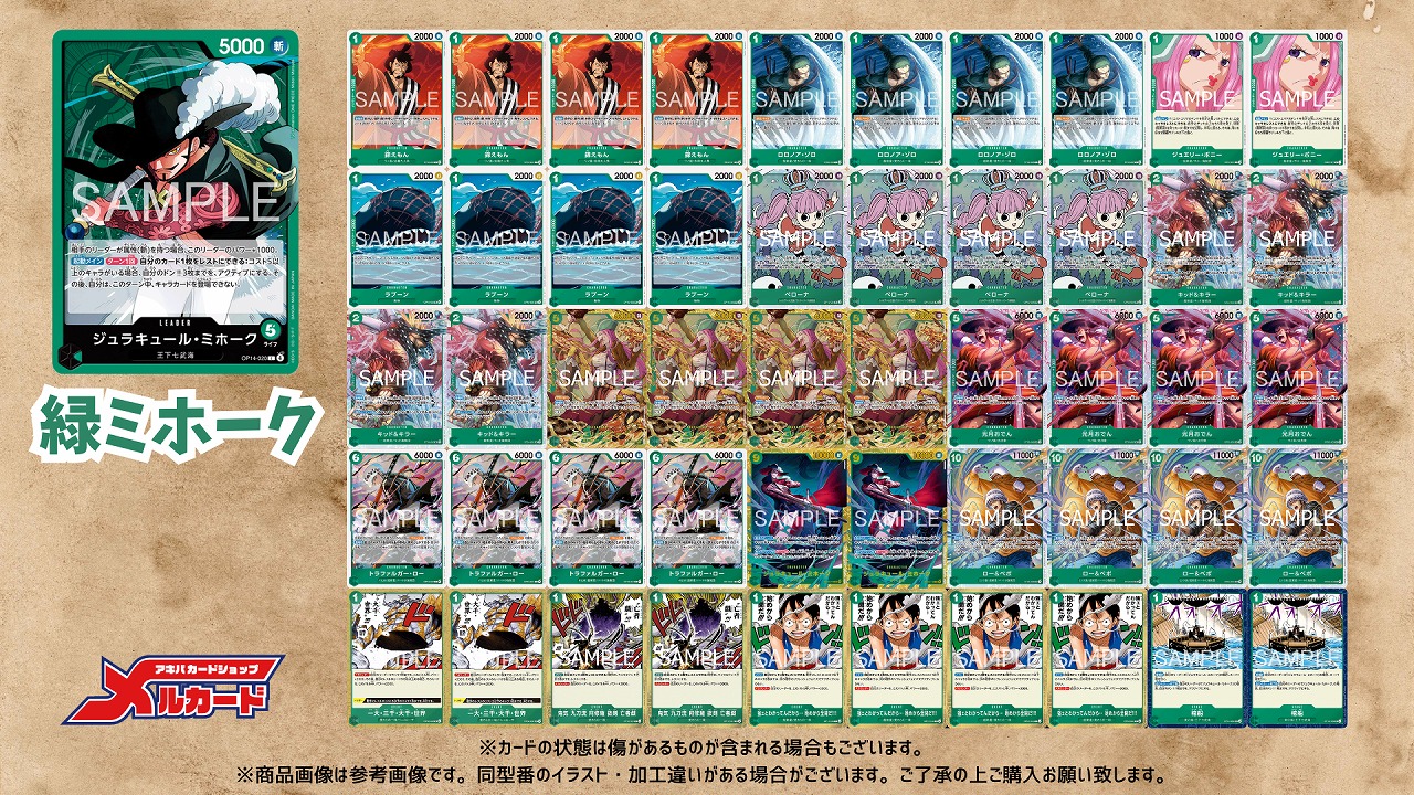緑ミホーク デッキ【OP16.5Ver1.0】 デッキ販売 販売ページ