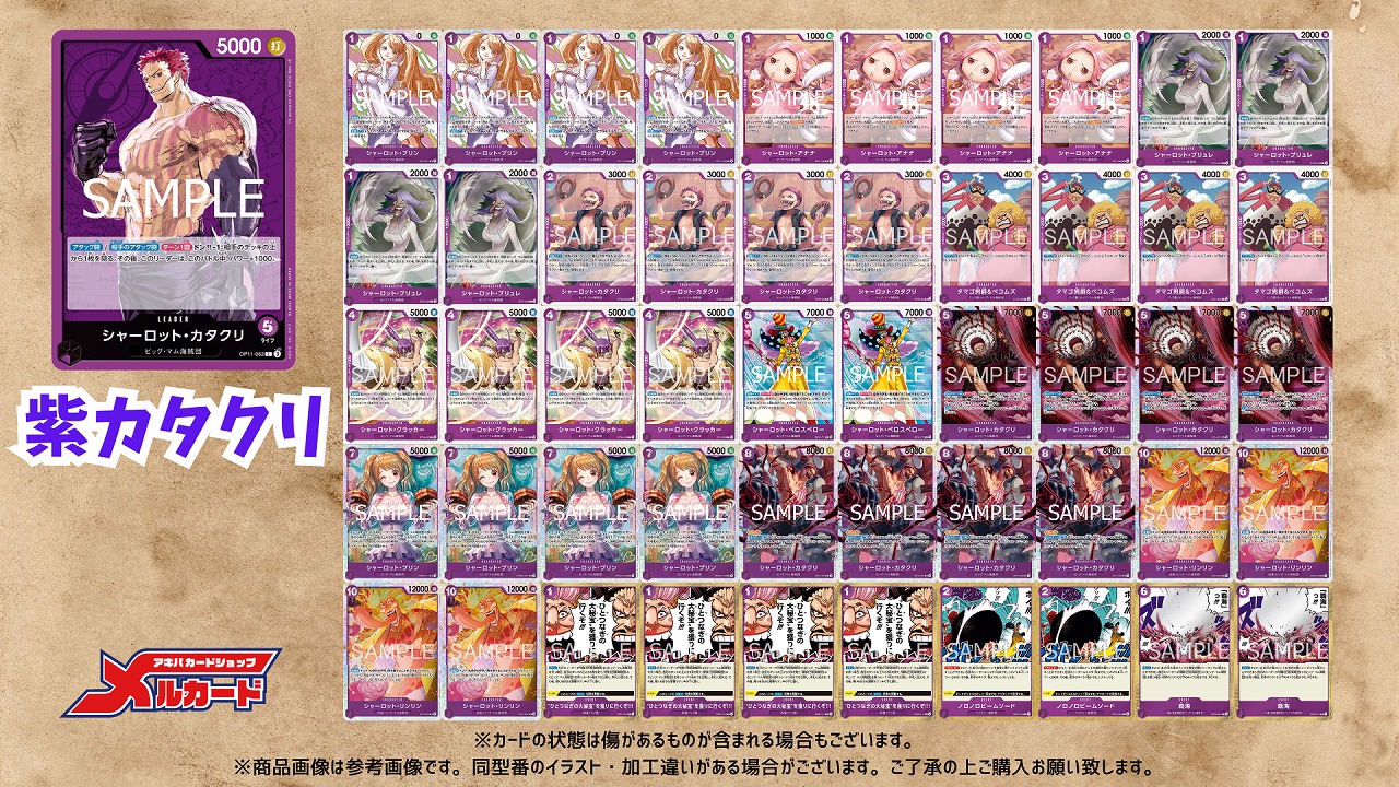 紫ハイブリッド体　デッキパーツ 紫カタクリ デッキ【OP16.5Ver1.1】 デッキ販売 販売ページ