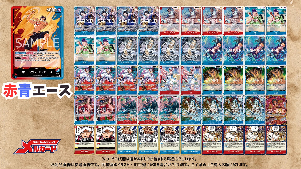ワンピースカードゲーム 赤青エース　デッキ　エース　リーダーパラレル付 赤青エース デッキ【OP16.5Ver1.0】 デッキ販売 販売ページ