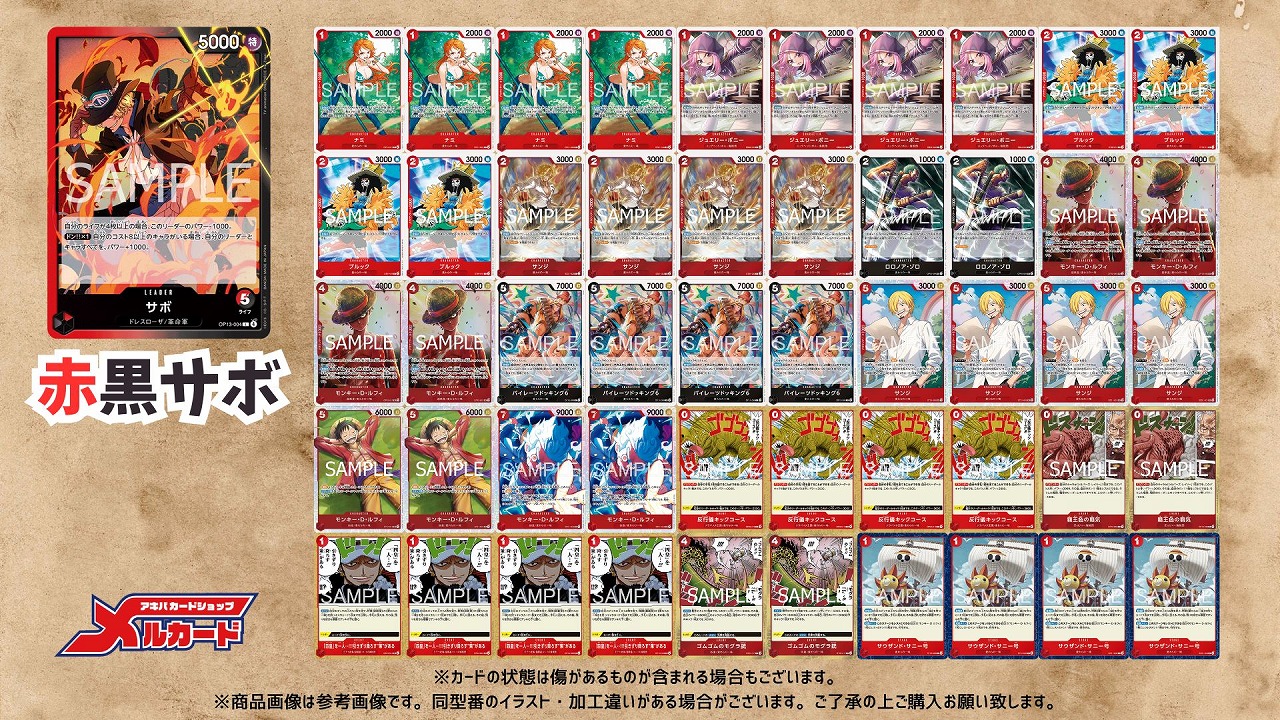 赤黒サボ デッキ【OP16.5Ver1.1】 デッキ販売 販売ページ｜ワンピース