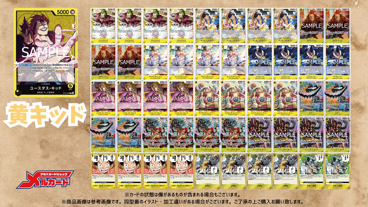 黄キッド デッキ【OP16.5Ver1.1】 デッキ販売 販売ページ｜ワンピース