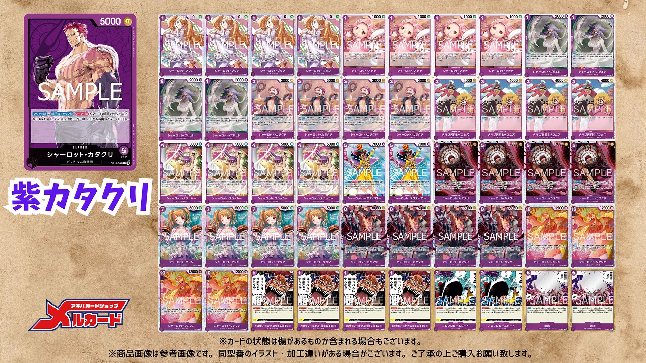 紫カタクリ デッキ【OP16.5Ver1.2】 デッキ販売 販売ページ