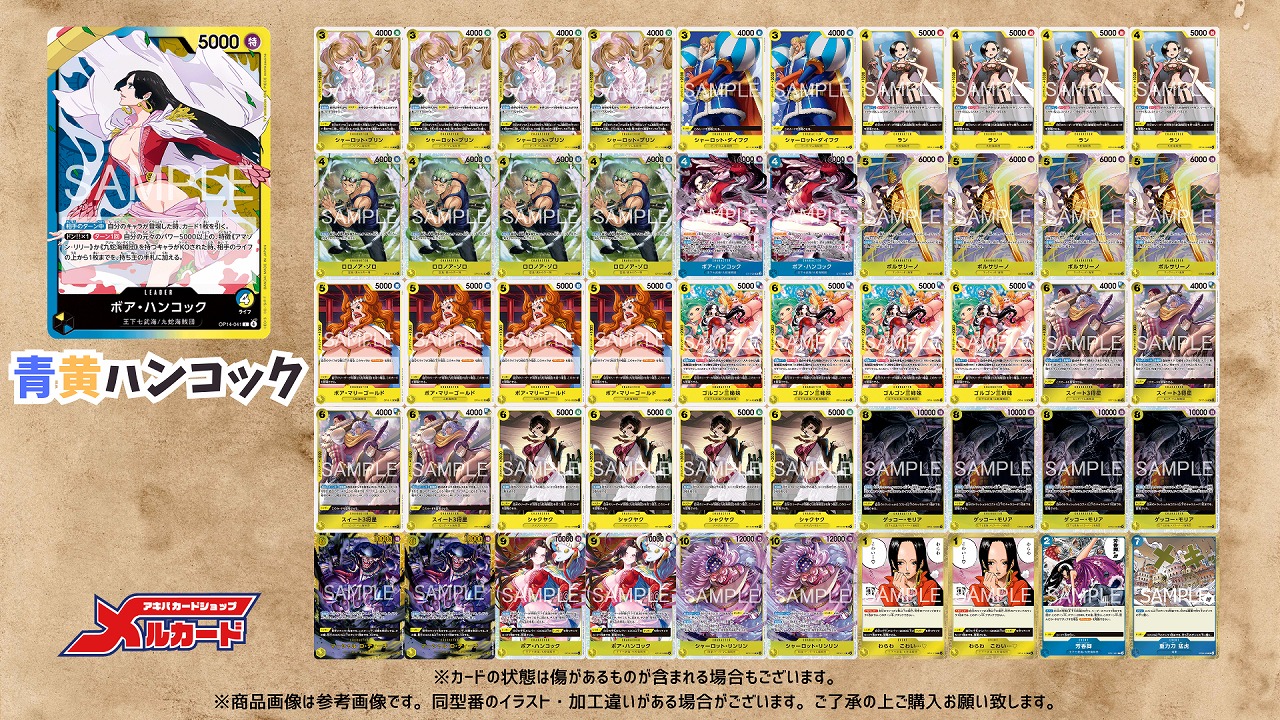 青黄ハンコック デッキ【OP17Ver1.0】 デッキ販売 販売ページ