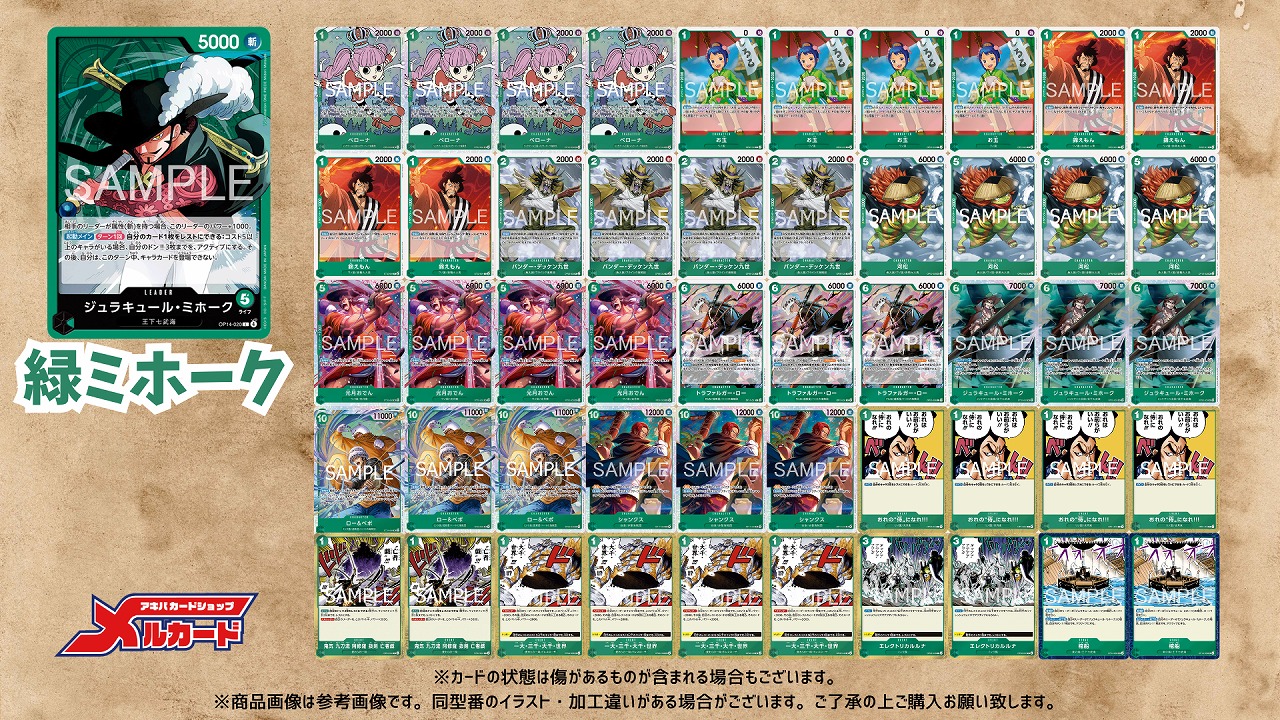 緑ミホーク デッキ【OP17Ver1.0】 デッキ販売 販売ページ｜ワンピース