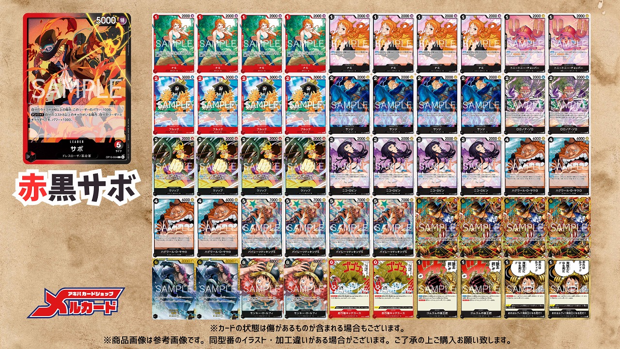 【赤黒サボ】デッキリスト全体画像