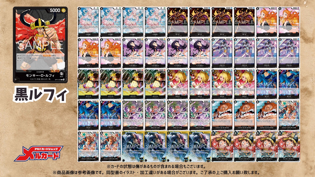 黒ルフィ デッキ【OP17Ver1.1】 デッキ販売 販売ページ｜ワンピース