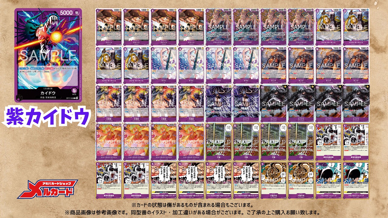 【紫単カイドウ】デッキリスト全体画像