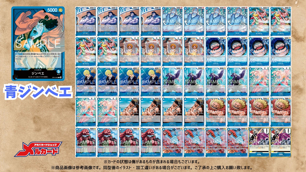 青ジンベエ　パラレル　デッキパーツ　ワンピースカードゲーム 青ジンベエ デッキ【OP17Ver1.1】 デッキ販売 販売ページ｜ワンピース