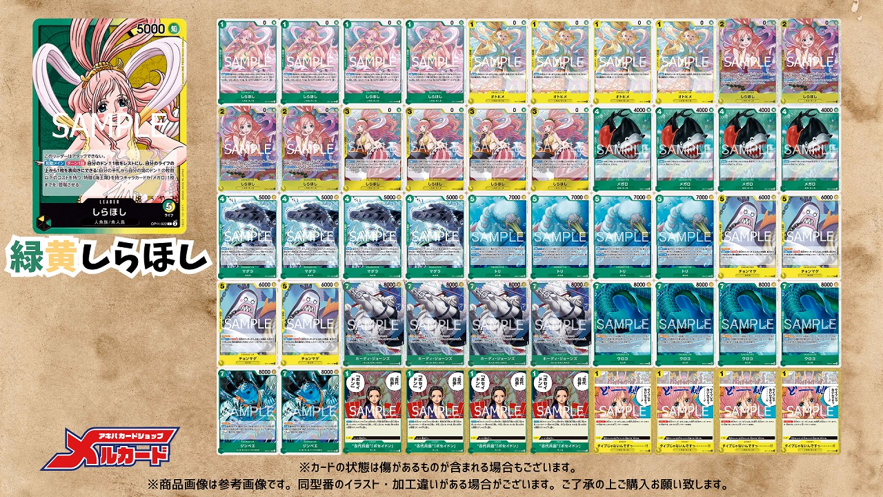 緑黄しらほし デッキ【OP17Ver1.0】 デッキ販売 販売ページ