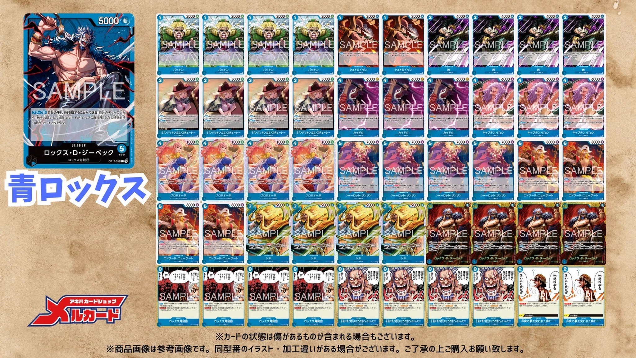 青ロックス デッキ【OP17Ver1.2】 デッキ販売 販売ページ｜ワンピース