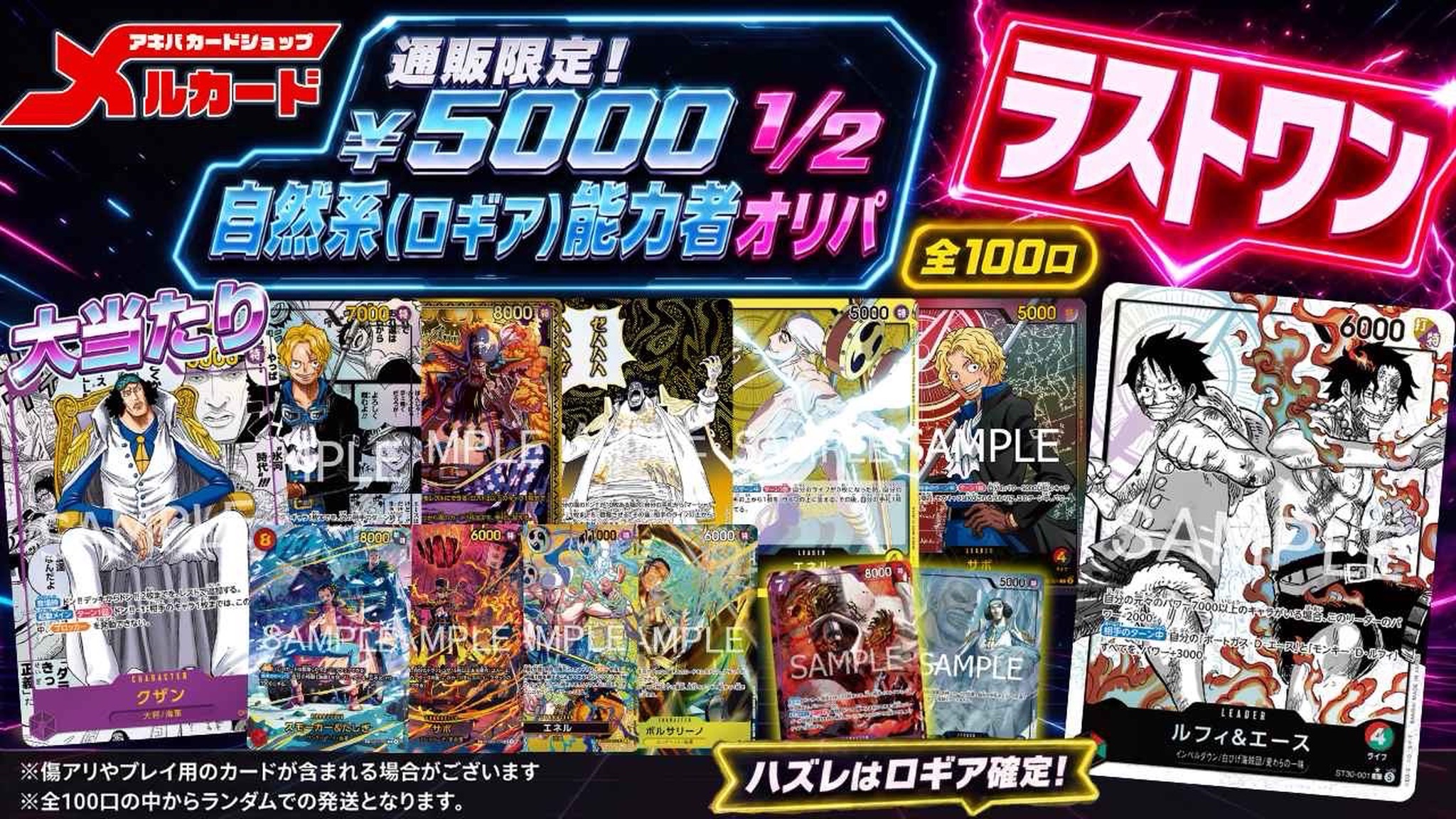 ☆限定100口☆【1/2 自然系(ロギア)能力者オリパ】メルカード