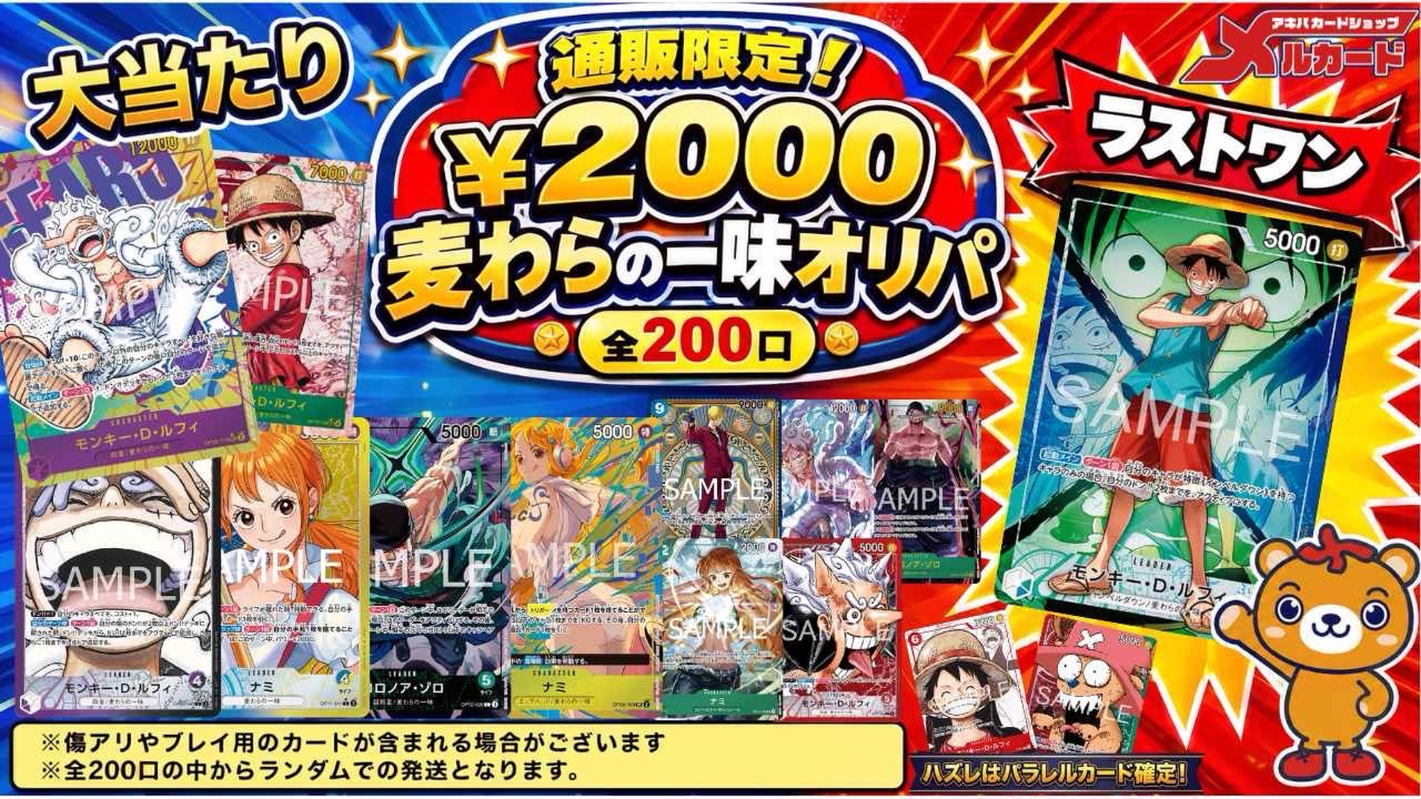 ☆限定200口☆【麦わらの一味オリパ】メルカードワンピース通販オリパ
