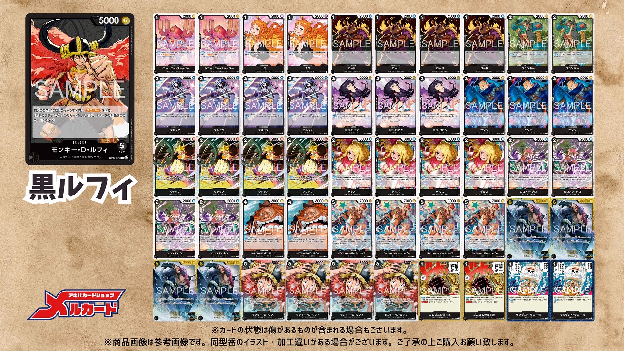 黒ルフィ デッキ【OP17Ver1.2】 デッキ販売 販売ページ｜ワンピース