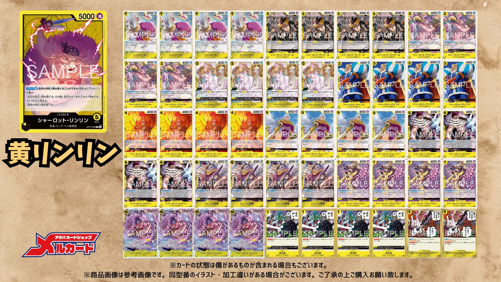 黄リンリン デッキ【OP17Ver1.1】 デッキ販売 販売ページ｜ワンピース