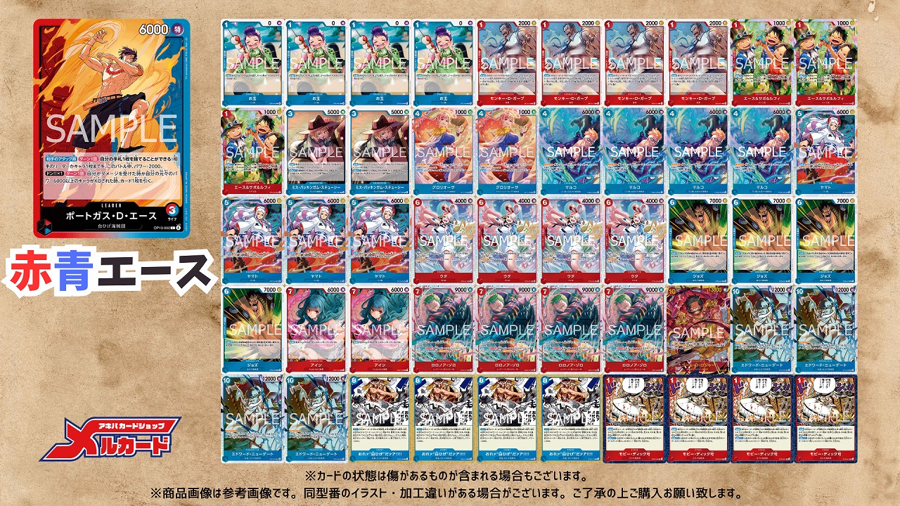 赤青エース デッキ【OP17Ver1.0】 デッキ販売 デッキ販売 販売ページ
