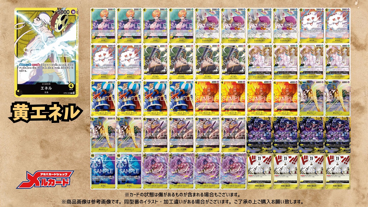 黄エネル デッキ【OP17Ver1.1】 デッキ販売 販売ページ｜ワンピース