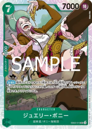 ジュエリー・ボニー【SR】《緑》