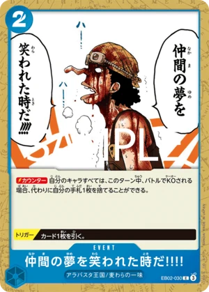 仲間の夢を笑われた時だ!!!!【C】《青》