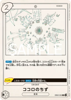 ココロのちず【R】《黒》