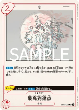 最高到達点【R】《赤》