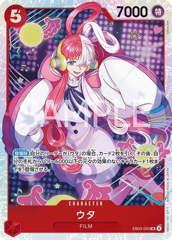 ウタ【SR】《赤》