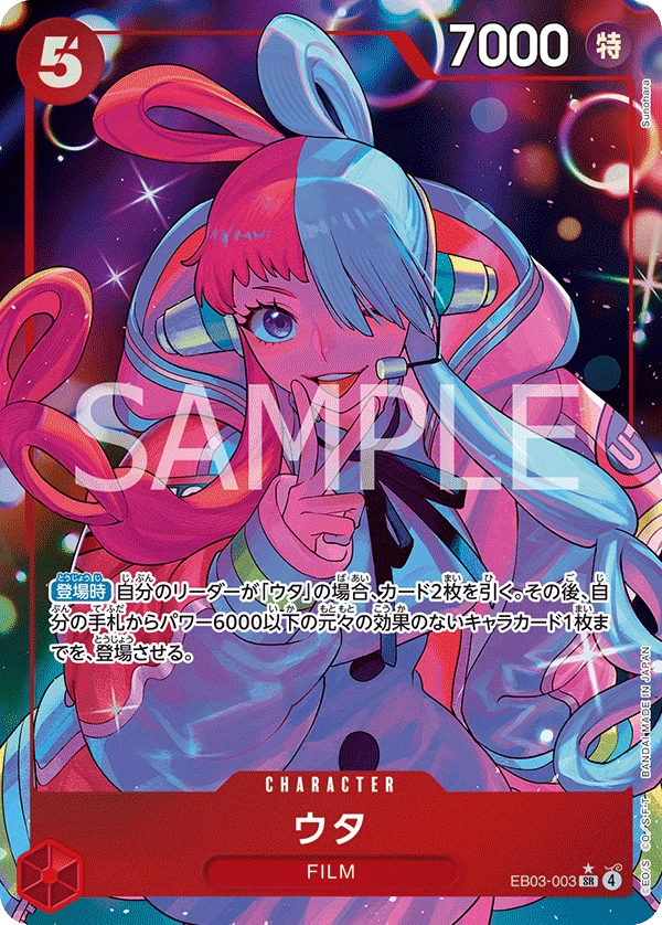 ウタ【パラレル】《赤》