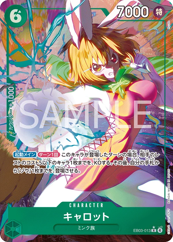 キャロット【パラレル】《緑》